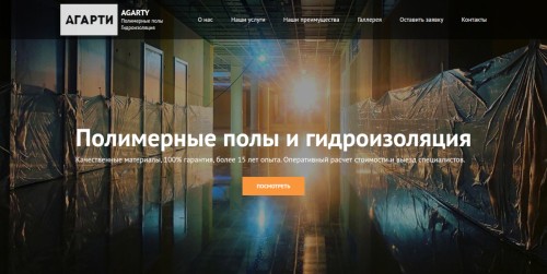 FireShot-Capture-006-AGARTY-—-Полимерные-полы-Гидроизоляция-agarty.pro 