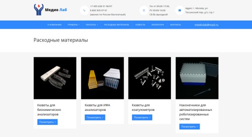 FireShot-Capture-005-Расходные-материалы-для-коагулометров-и-анализаторов-mediolab.ru 